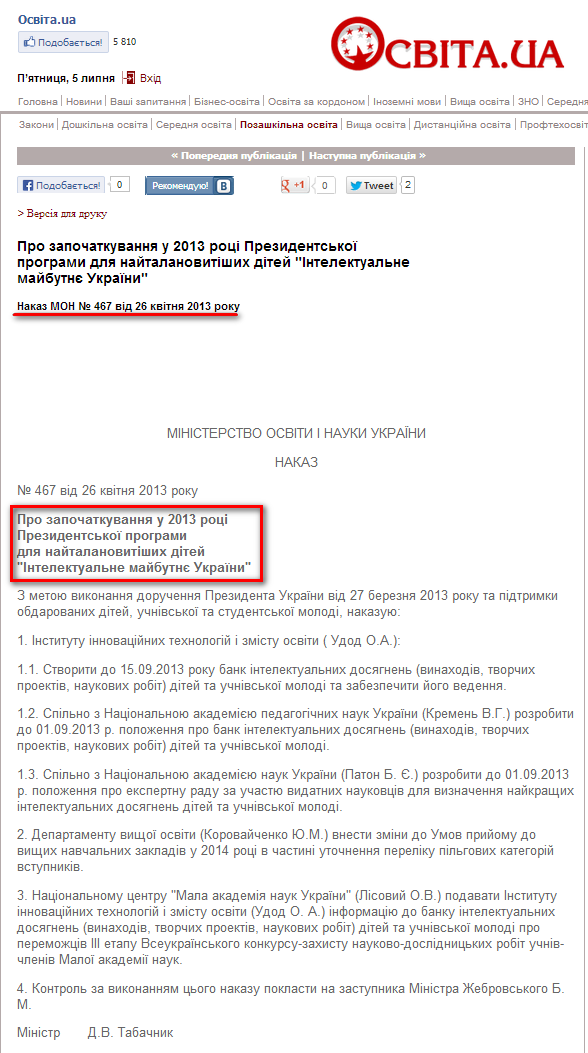 http://osvita.ua/legislation/pozashk_osv/35782/