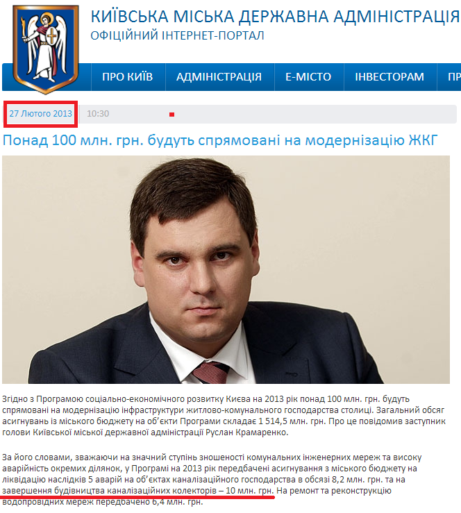 http://kievcity.gov.ua/novyny/2440/