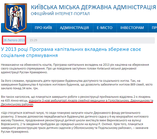 http://kievcity.gov.ua/novyny/2435/