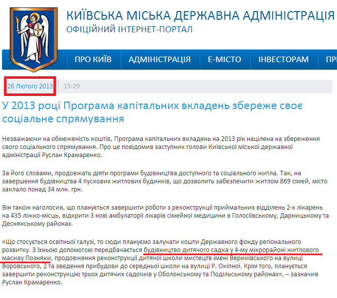 http://kievcity.gov.ua/novyny/2435/