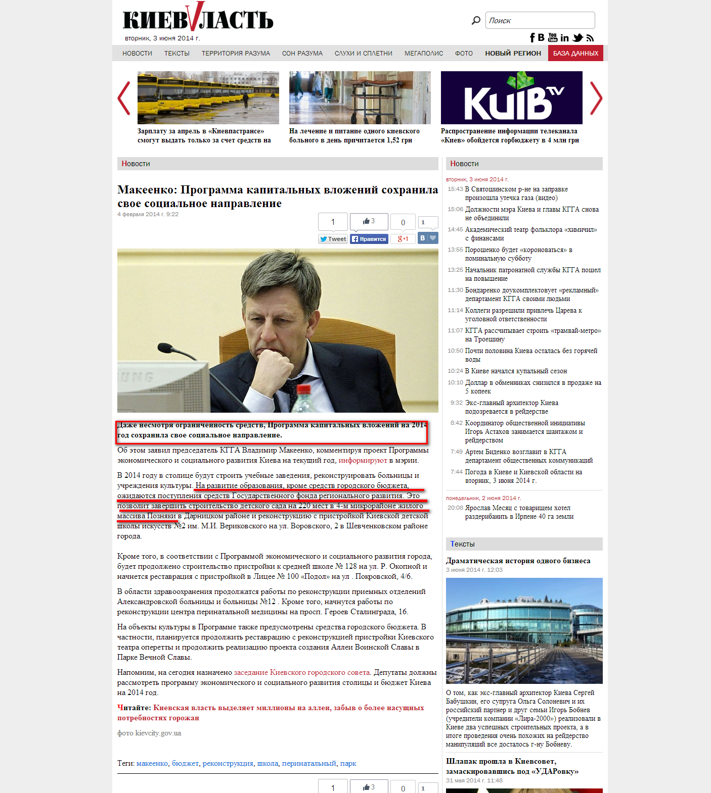 http://kievvlast.com.ua/news/makeenko-_programma_kapitalnih_vlozhenij_sohranila_svoe_socialnoe_napravlenie.html
