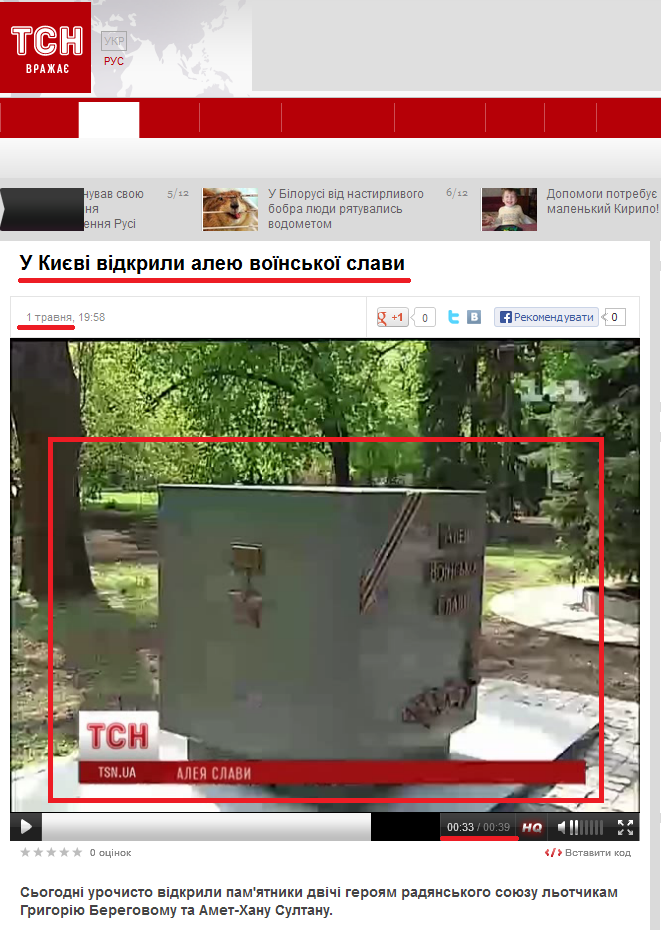 http://tsn.ua/video/video-novini/u-kiyevi-vidkrili-aleyu-voyinskoyi-slavi.html
