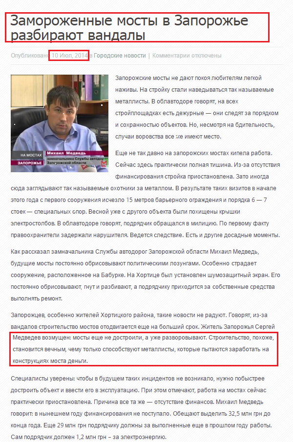 http://mtm.zp.ua/2014/07/10/zamorozhennyie-mostyi-v-zaporozhe-razbirayut-vandalyi/