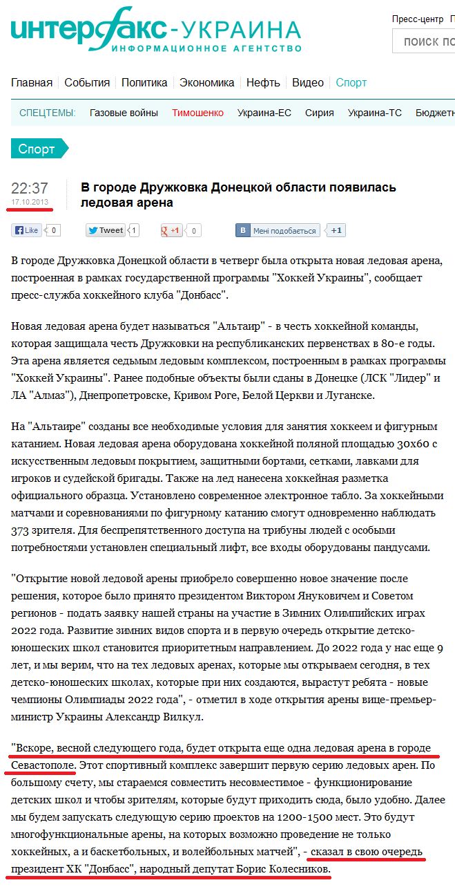 http://interfax.com.ua/news/sport/170874.html