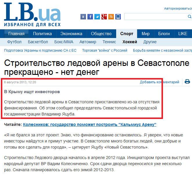 http://sport.lb.ua/hockey/2013/08/06/217864_stroitelstvo_ledovoy_areni.html