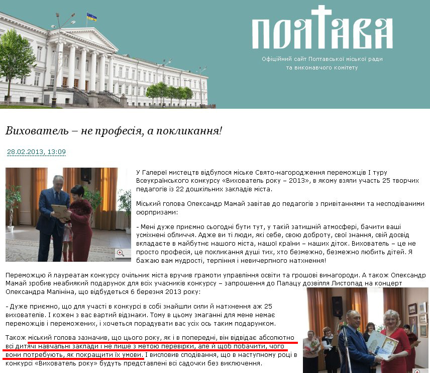 http://www.rada-poltava.gov.ua/news/34500355/