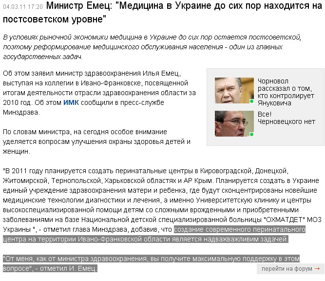 http://censor.net.ua/ru/news/view/159084/ministr_emets_meditsina_v_ukraine_do_sih_por_nahoditsya_na_postsovetskom_urovne