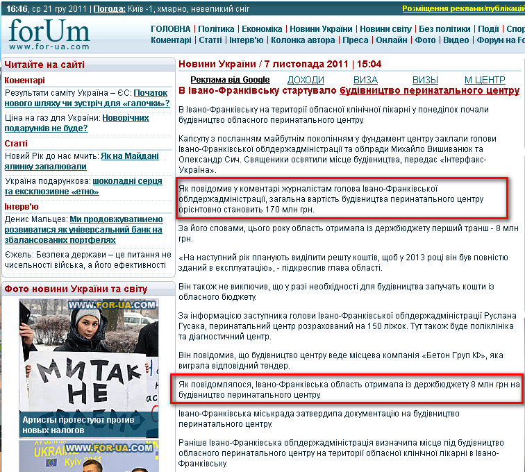 http://ua.for-ua.com/ukraine/2011/11/07/150433.html
