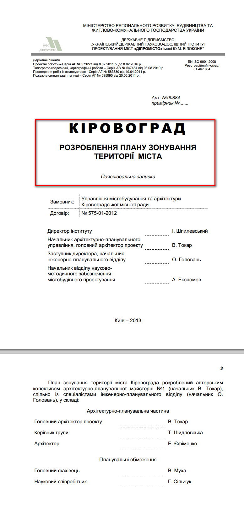 http://www.kr-rada.gov.ua/files/content/files/PZ-2013-20131127172635.pdf