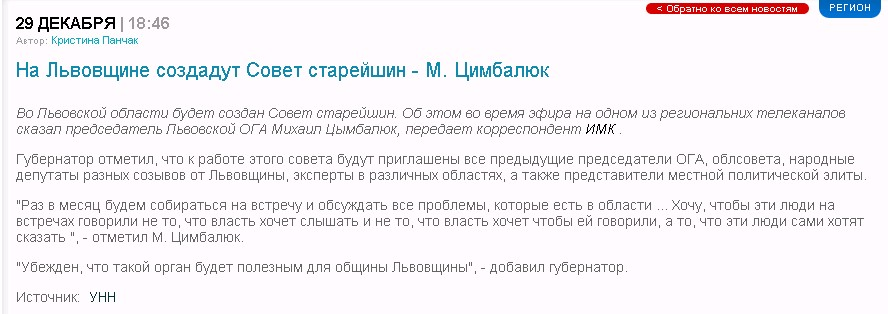 http://unn.com.ua/ru/news/29-12-2010/217933/