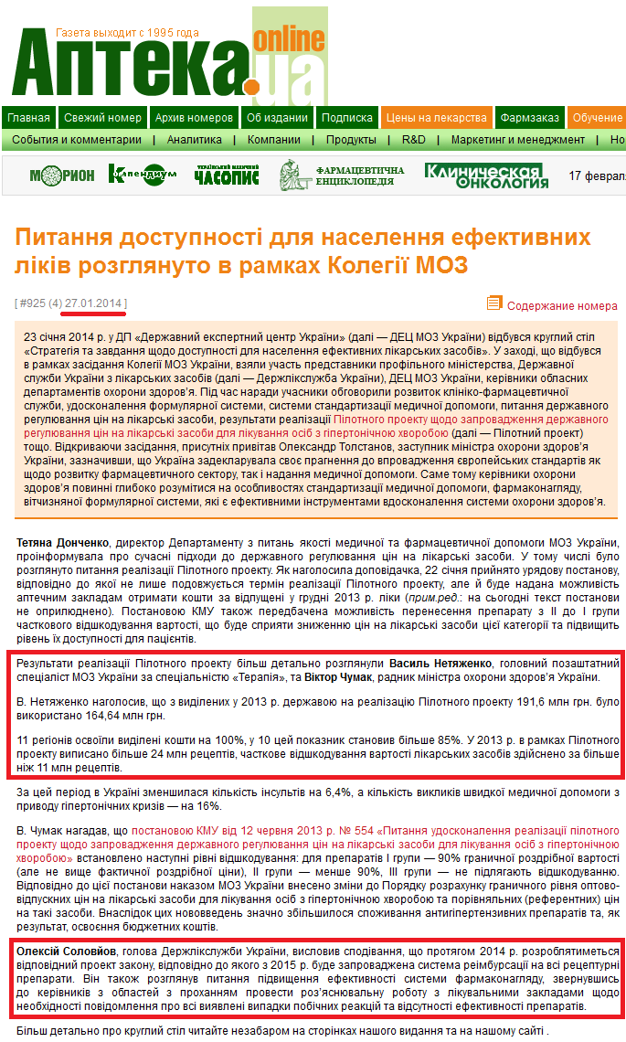 http://www.apteka.ua/article/270792