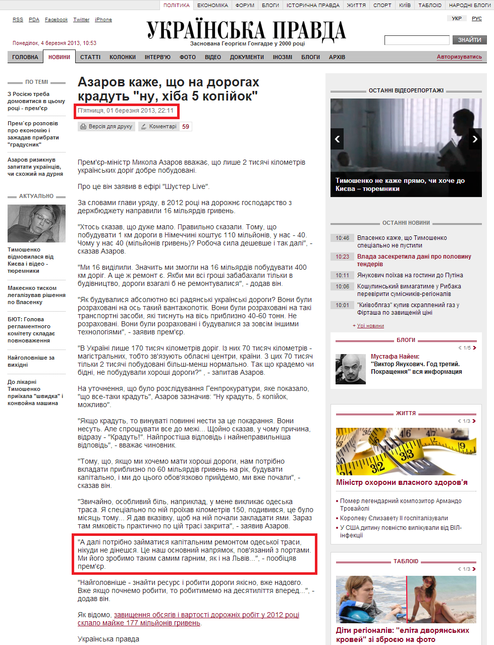 http://www.pravda.com.ua/news/2013/03/1/6984691/