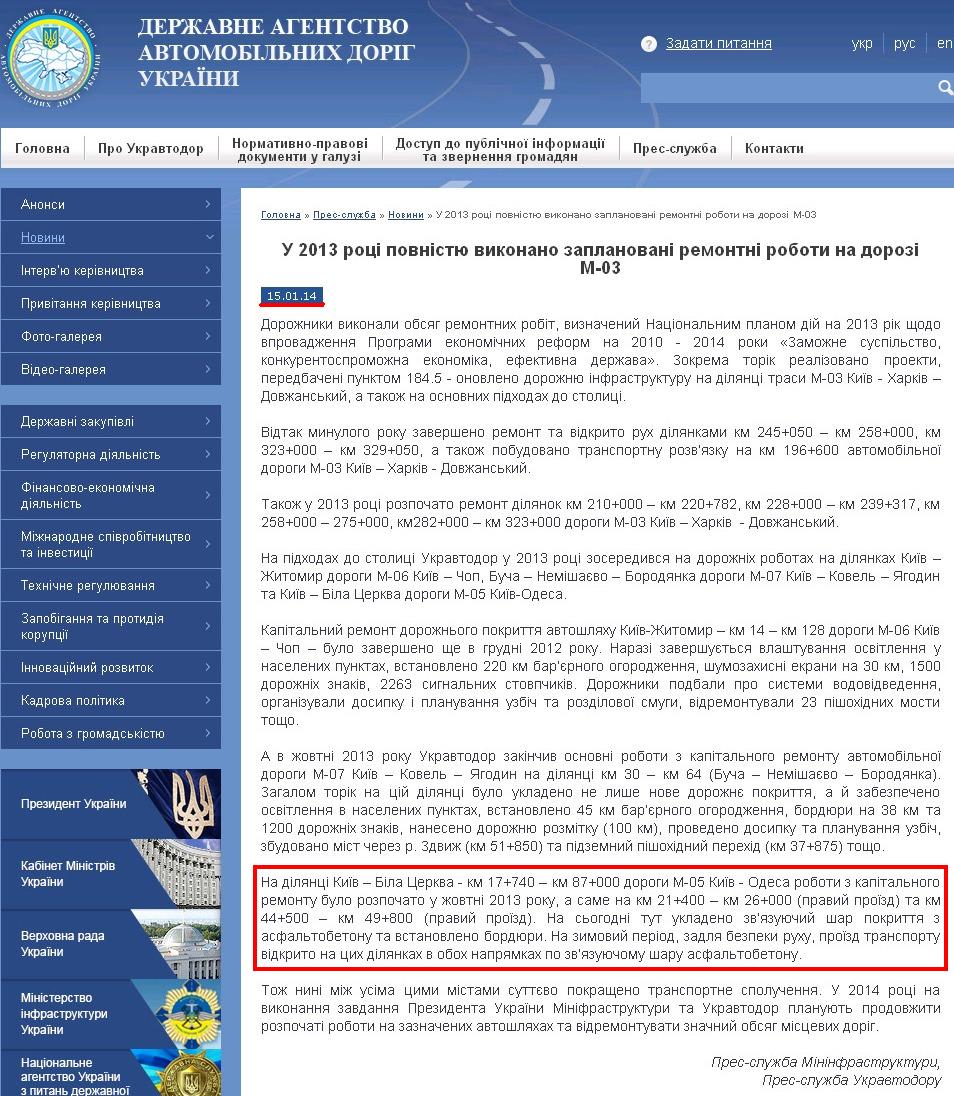 http://www.ukravtodor.gov.ua/novini/%D1%81_u-2013-rotsi-povnistyu-vikonano-zaplanovani-remontni-roboti-na-dorozi-m-03-kiiv-kharkiv-dovzhanskii-na-dilyantsi-lubni-p.html