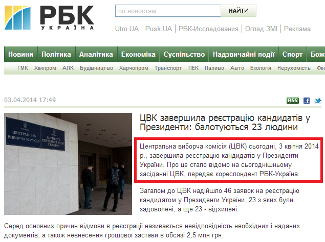 http://vibori2014.rbc.ua/ukr/tsik-zavershil-registratsiyu-kandidatov-v-prezidenty-ballotiruyutsya-03042014174900