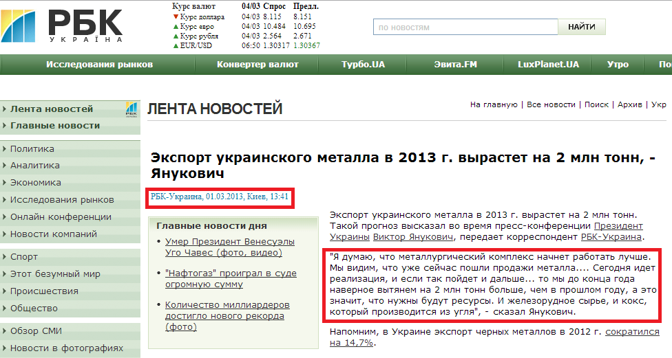 http://www.rbc.ua/rus/newsline/show/eksport-ukrainskogo-metalla-v-2013-g-vyrastet-na-2-mln-tonn--01032013134100