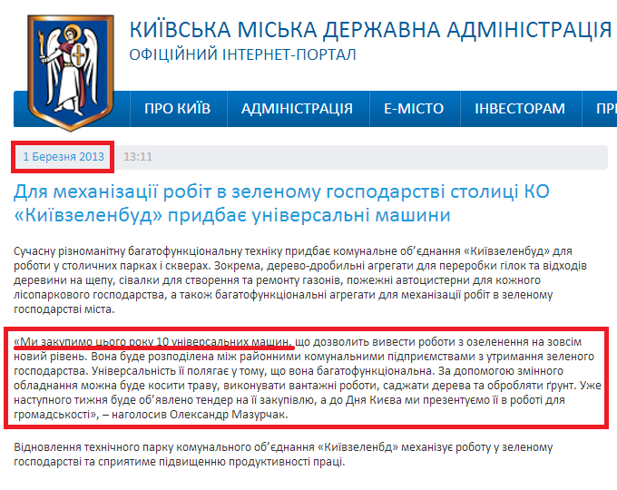 http://kievcity.gov.ua/novyny/2472/