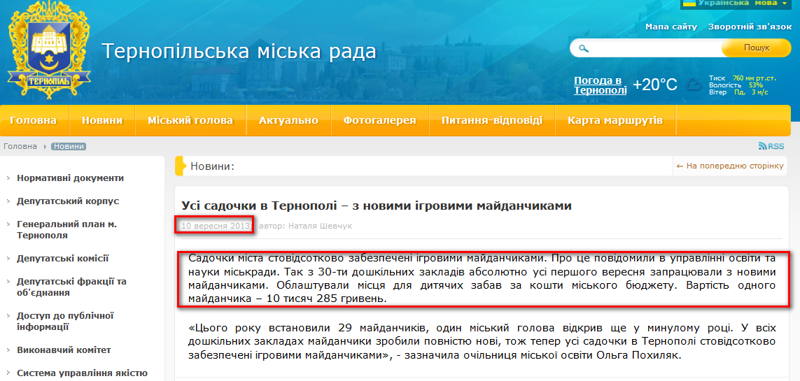 http://rada.te.ua/novyny/16963.html