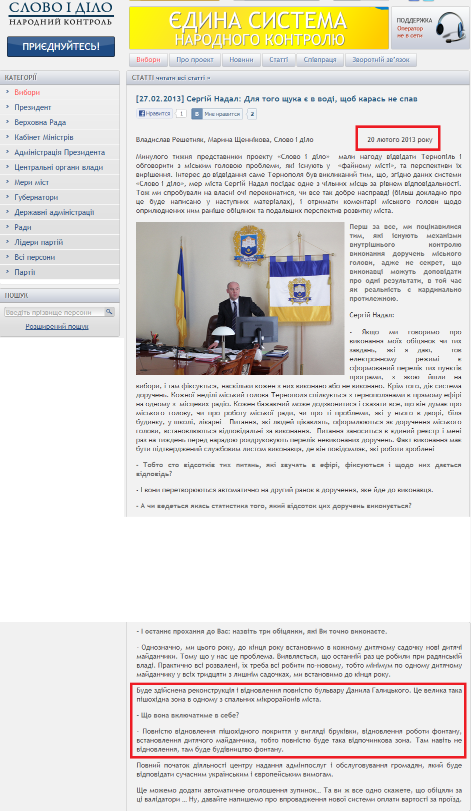 http://slovoidilo.ua/uk/articles/260/2013-02-27/Sergej-Nadal-Dlya-togo-cshuka-v-vode-chtoby-karas-ne-spal.html