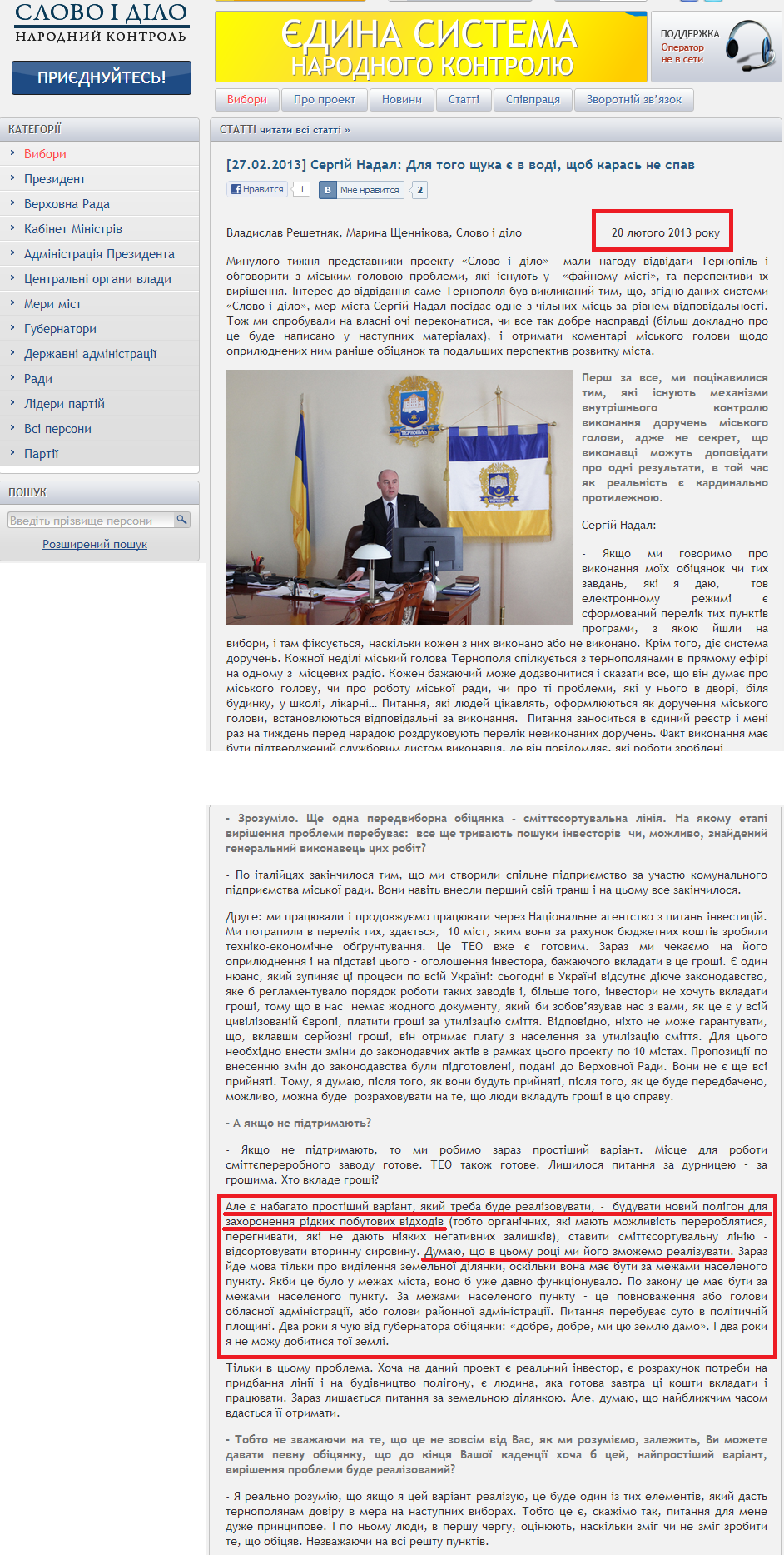 http://slovoidilo.ua/uk/articles/260/2013-02-27/Sergej-Nadal-Dlya-togo-cshuka-v-vode-chtoby-karas-ne-spal.html