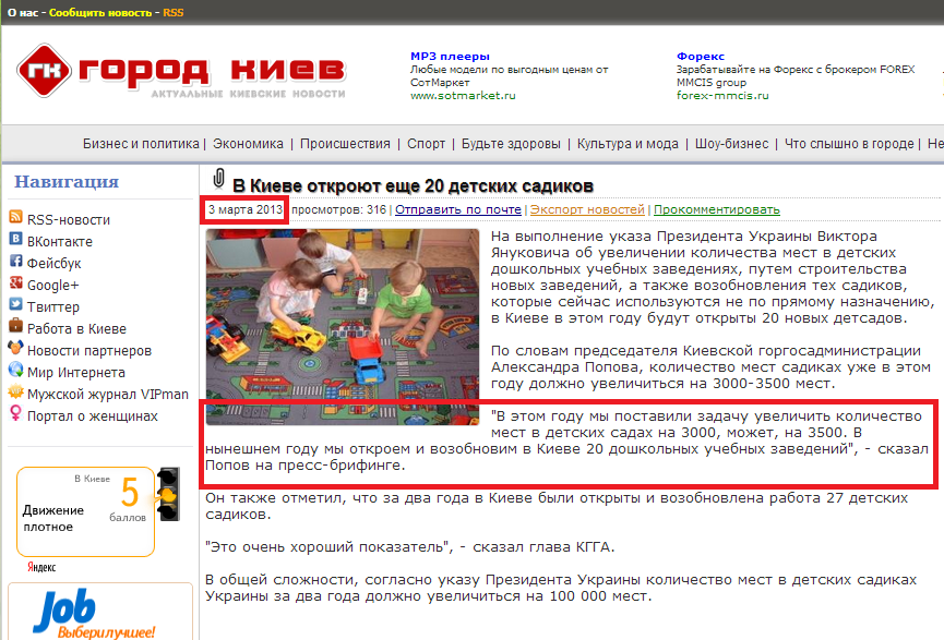 http://www.gorodkiev.com.ua/index.php?newsid=32851