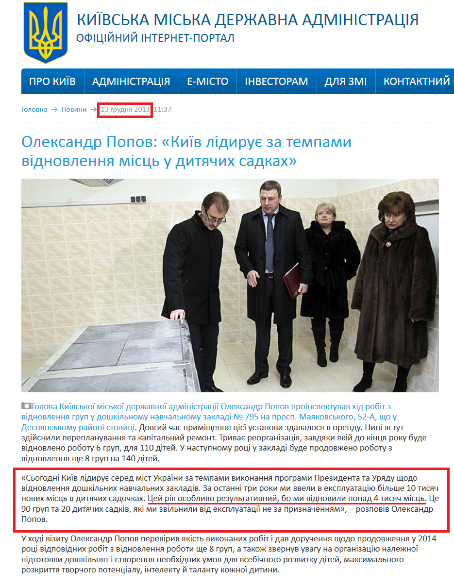 http://kievcity.gov.ua/news/12333.html