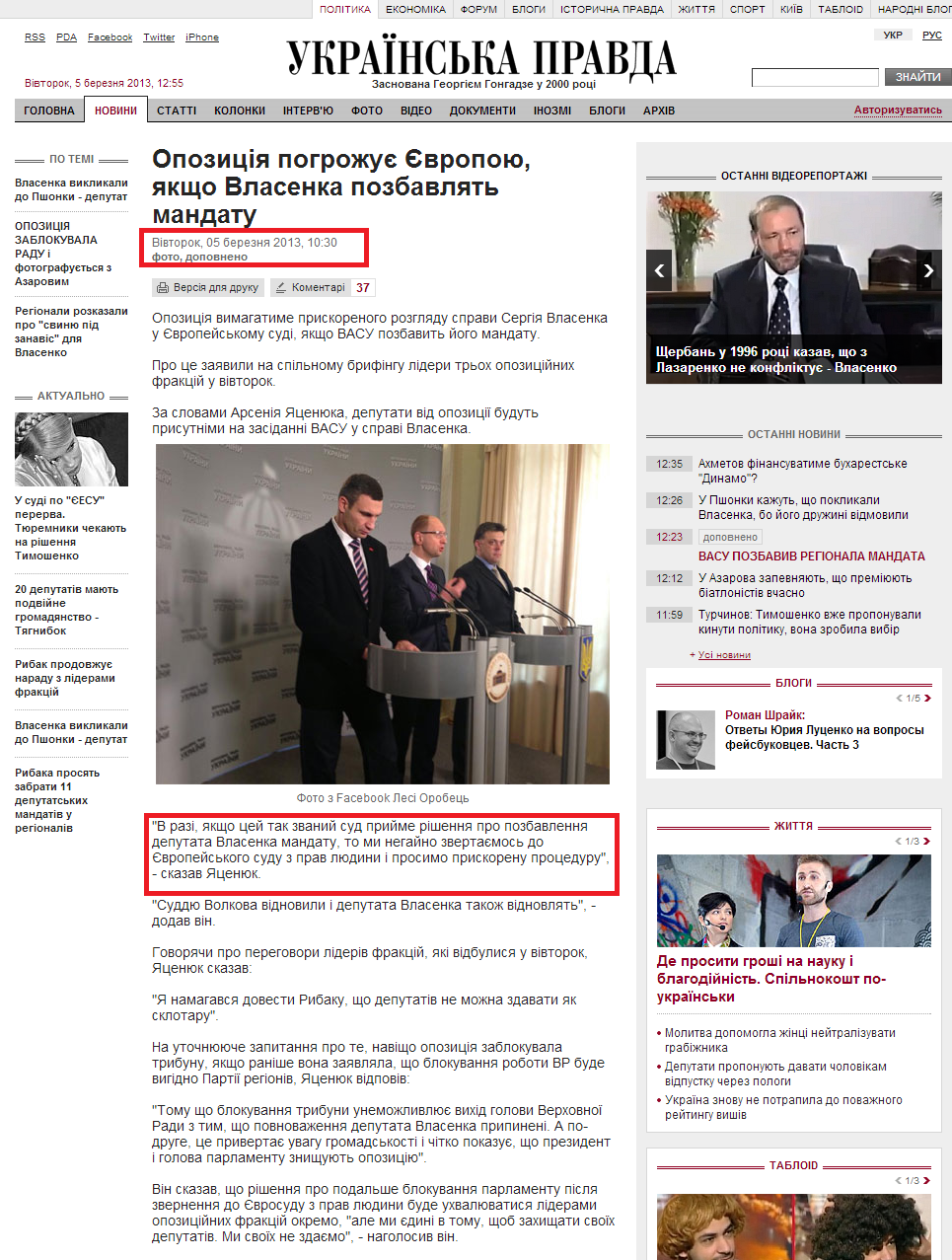 http://www.pravda.com.ua/news/2013/03/5/6984848/