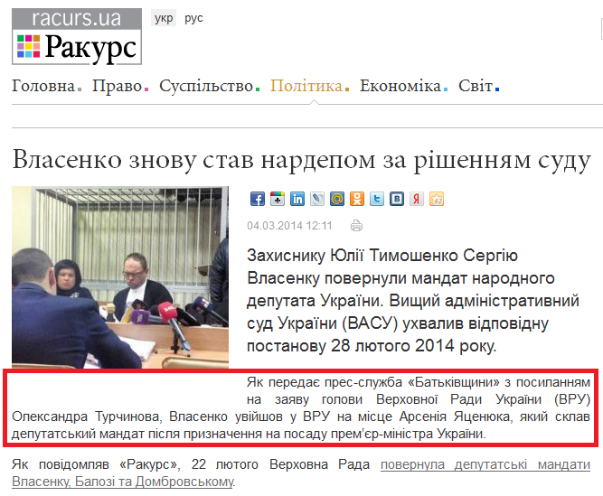 http://ua.racurs.ua/news/23648-vlasenko-znovu-stav-nardepom-za-rishennyam-sudu