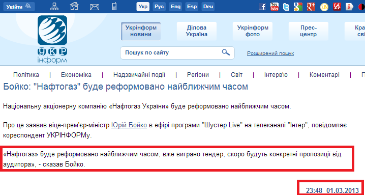 http://www.ukrinform.ua/ukr/news/boyko_naftogaz_bude_reformovano_naybligchim_chasom_1802629