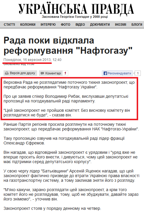 http://www.pravda.com.ua/news/2013/09/16/6998008/