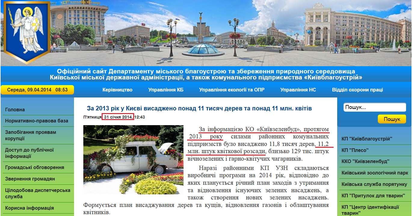 http://www.gukbm.kiev.ua/index.php?option=com_content&view=article&id=1233:-2013-11-11-&catid=1:latest-news&Itemid=63