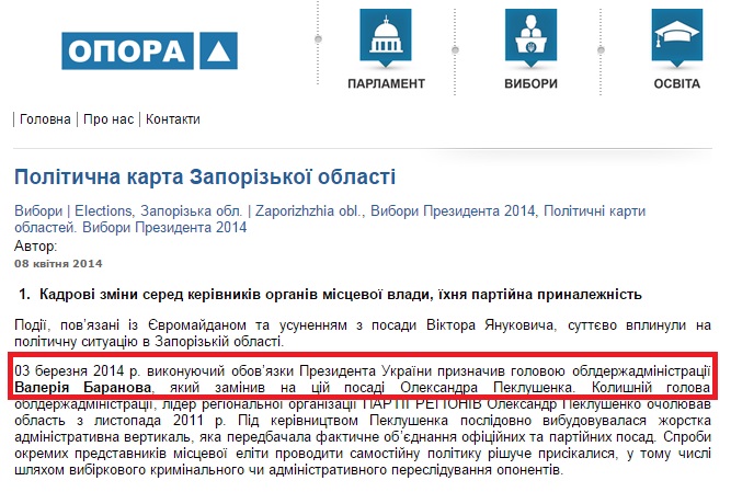 http://oporaua.org/vybory/politychni-karty-oblastej-2014/article/4492-politychna-karta-zaporizkoji-oblasti