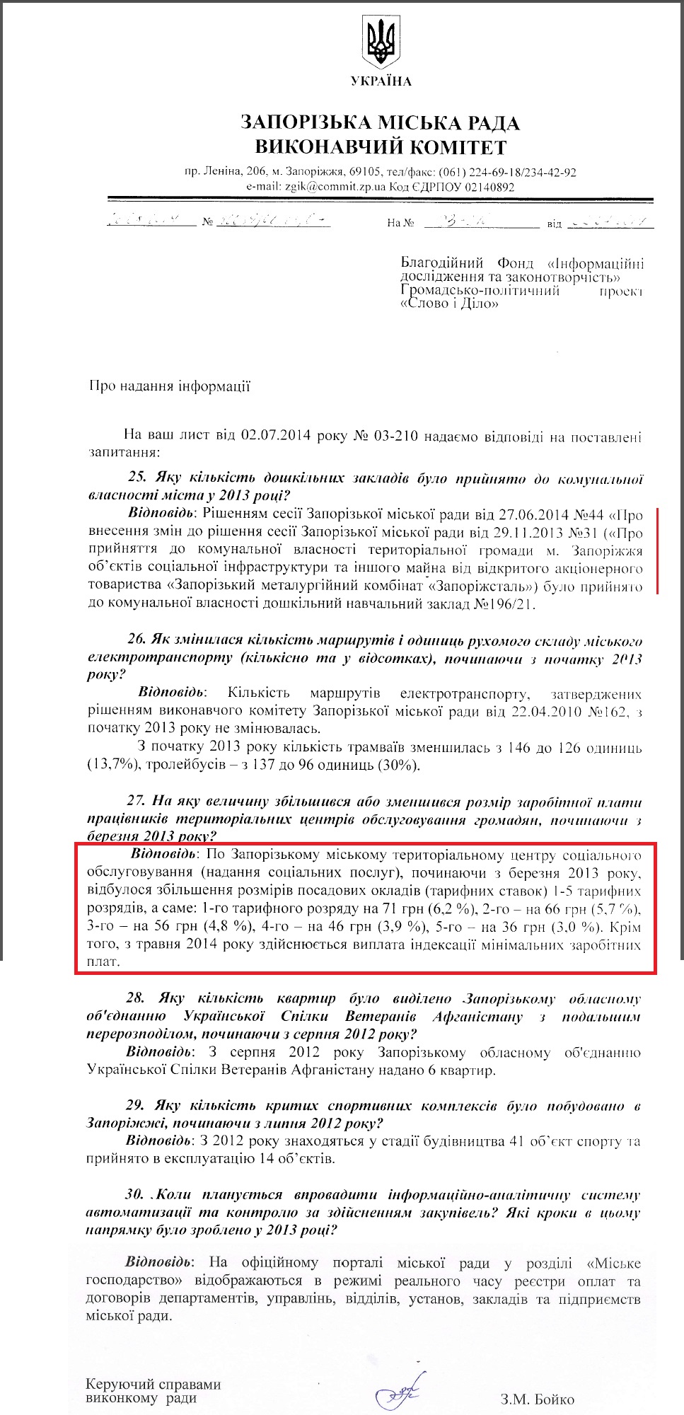 Лист керуючого справами виконкому Запорізької міськради З.М.Бойка