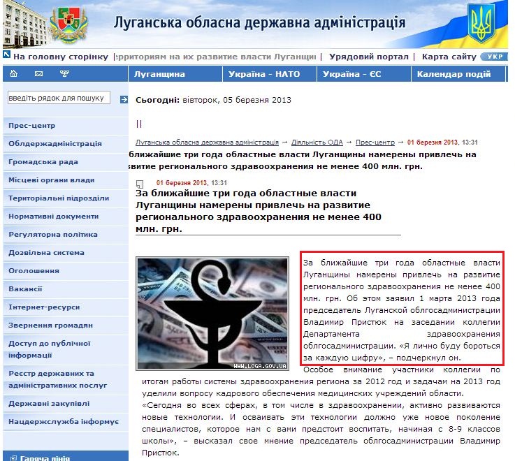 http://www.loga.gov.ua/oda/press/news/2013/03/01/news_46304.html