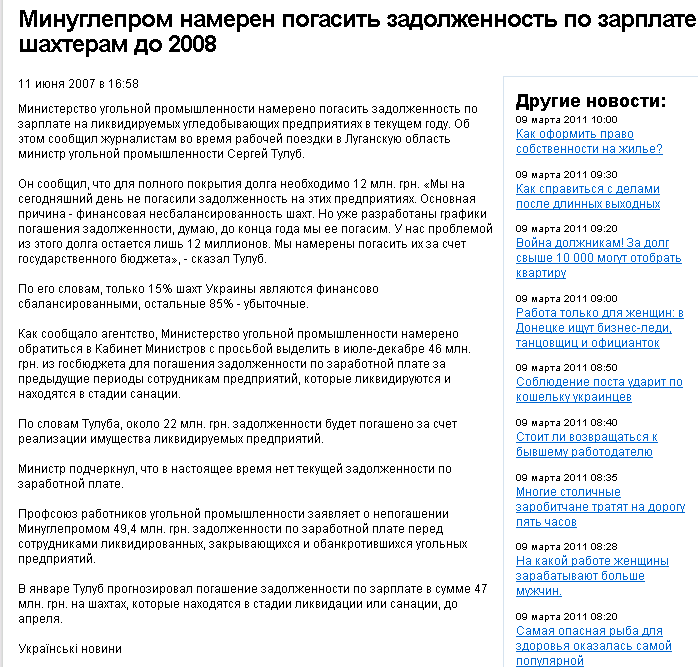 http://job.ukr.net/news/minugleprom-nameren-pogasit-zadolzhennost-po-zarplate-shahteram-do-200811243/