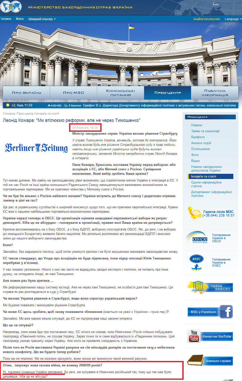 http://mfa.gov.ua/ua/press-center/interview-articles/1246-leonid-kozhara-mi-vtilyujemo-reformi-ale-ne-cherez-timoshenko