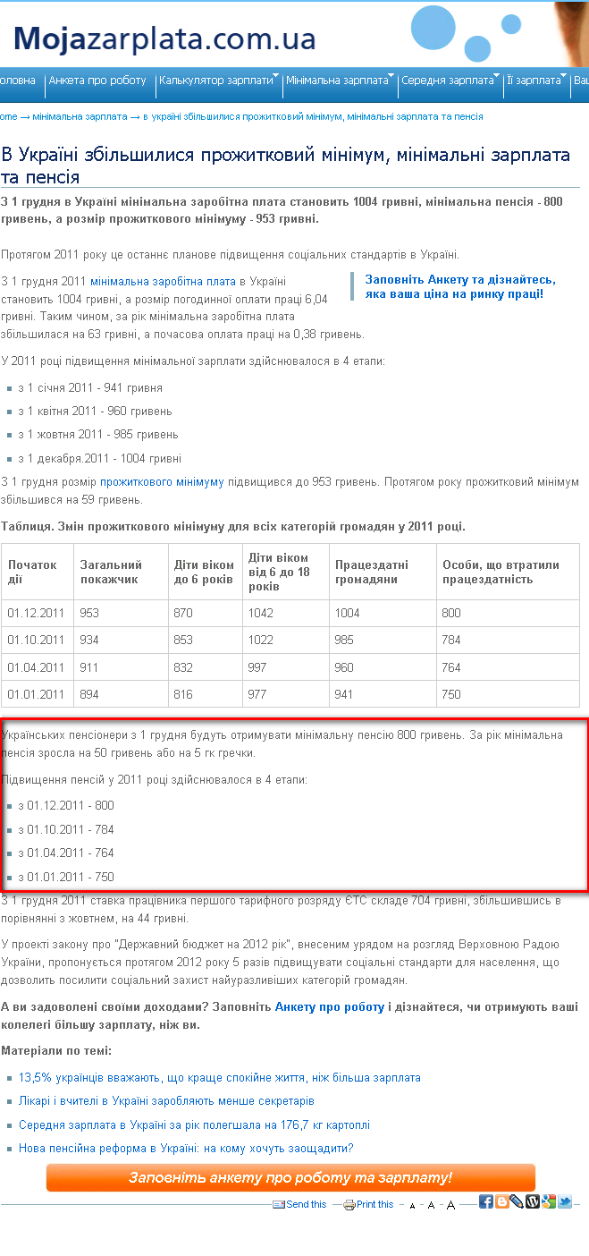 http://mojazarplata.com.ua/ua/main/minimum-wage/v-ukran456-zb456lqshilisja-prozhitkovi-m456n456mum-m456n456malqn456-zarplata-ta-pens456ja