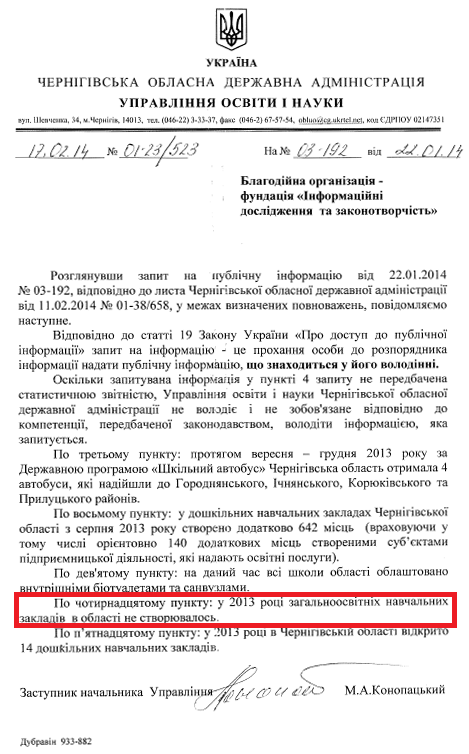 Лист заступника начальника Управління освіти і науки Чернігівської ОДА Конопацького М.А.