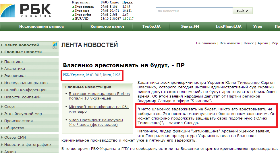 http://www.rbc.ua/rus/newsline/show/vlasenko-arestovyvat-ne-budut---saldo-06032013212500