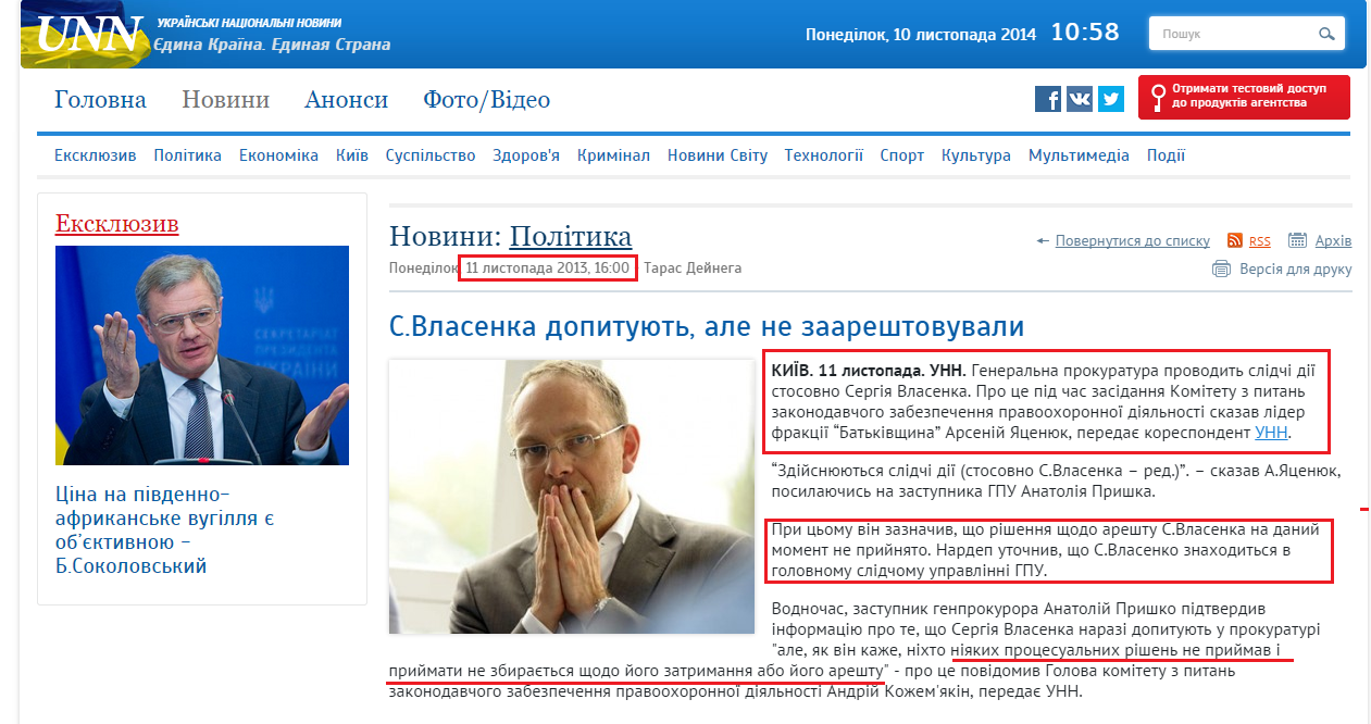 http://www.unn.com.ua/uk/news/1270940-a-yatsenyuk-utochniv-gpu-poki-ne-areshtovuvala-s-vlasenka