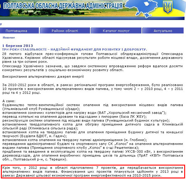 http://www.adm-pl.gov.ua/main/news2/detail/18290.htm