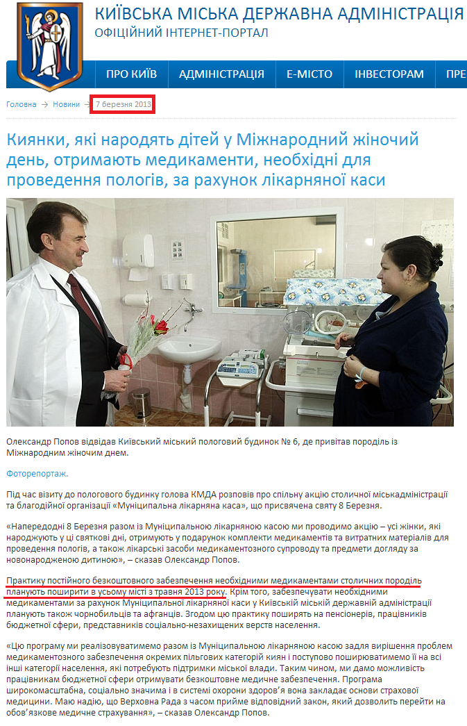 http://kievcity.gov.ua/news/2518.html