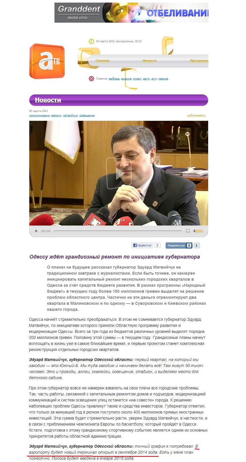 http://atv.odessa.ua/news/2013/03/05/odessu_jdet_grandiozniy_remont_7953.html