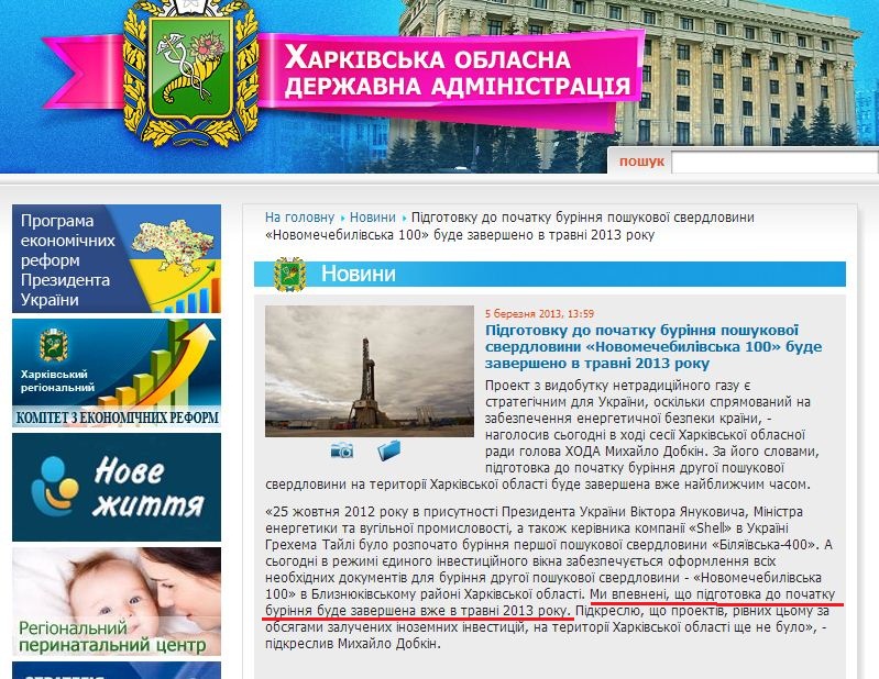 http://kharkivoda.gov.ua/uk/news/view/id/16587