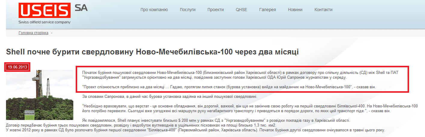 http://www.useissa.ch/ukr/news/shell-nachnet-burit-skvazhinu-novo-mechebilovskuyu-100-cherez-dva-mesyaca/