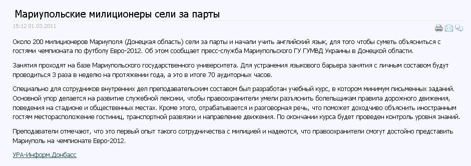 http://ura.dn.ua/01.03.2011/107943.html