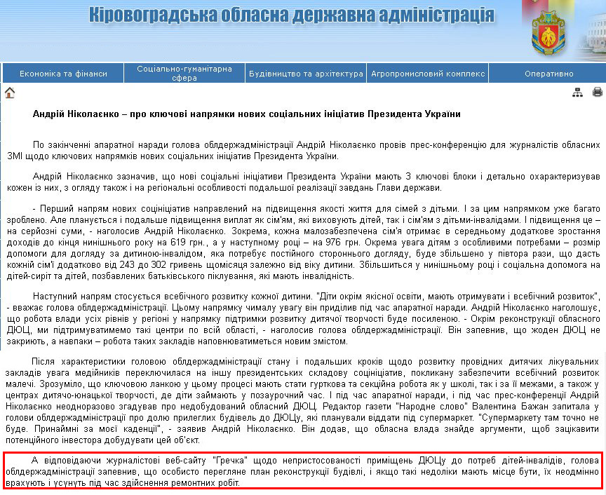 http://kr-admin.gov.ua/start.php?q=News1/Ua/2013/04031306.html