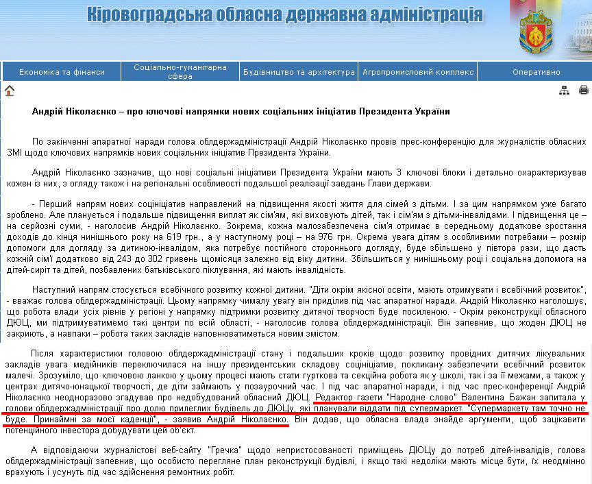 http://kr-admin.gov.ua/start.php?q=News1/Ua/2013/04031306.html