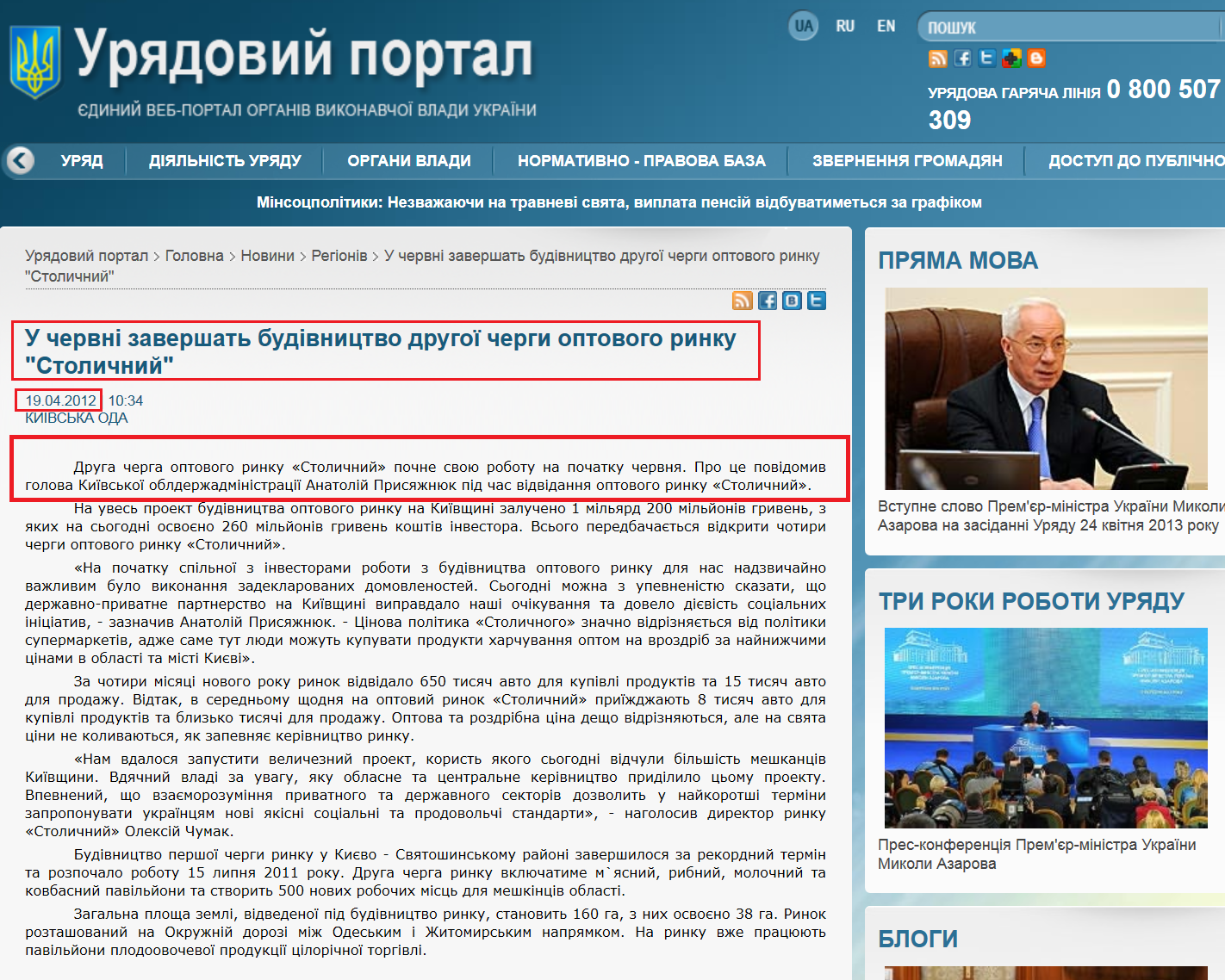 http://www.kmu.gov.ua/control/uk/publish/article?art_id=245142214&cat_id=244277216