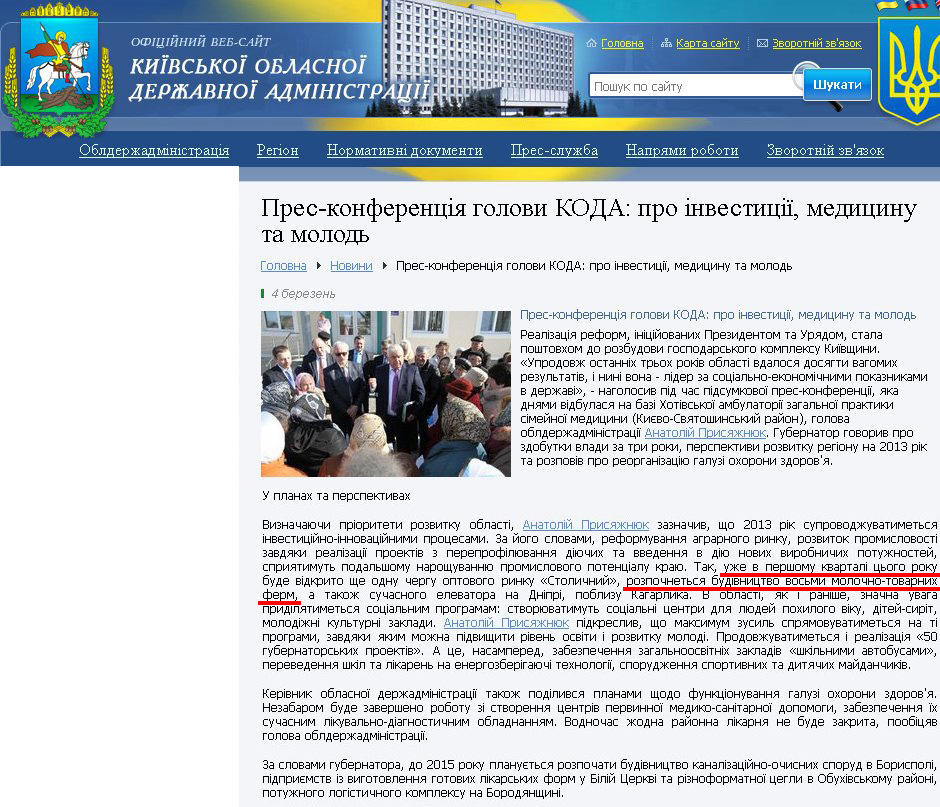 http://www.kyiv-obl.gov.ua/news/url/pres_konferentsija_golovi_koda_pro_investitsiji_meditsinu_ta_molod