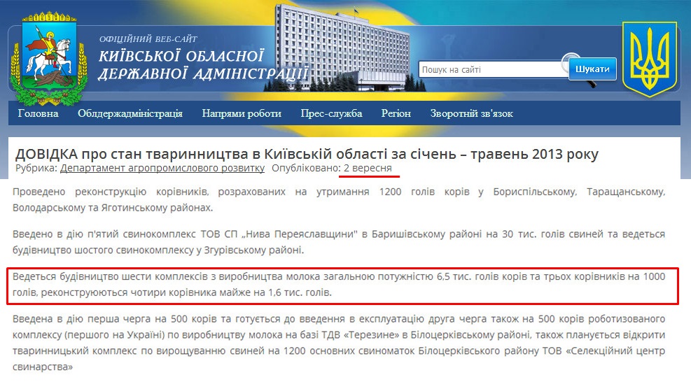 http://koda.gov.ua/news/article/dovidka_pro_stan_tvarinnitstva_v_kijivskij_oblasti_za_sichen_traven_2013_roku